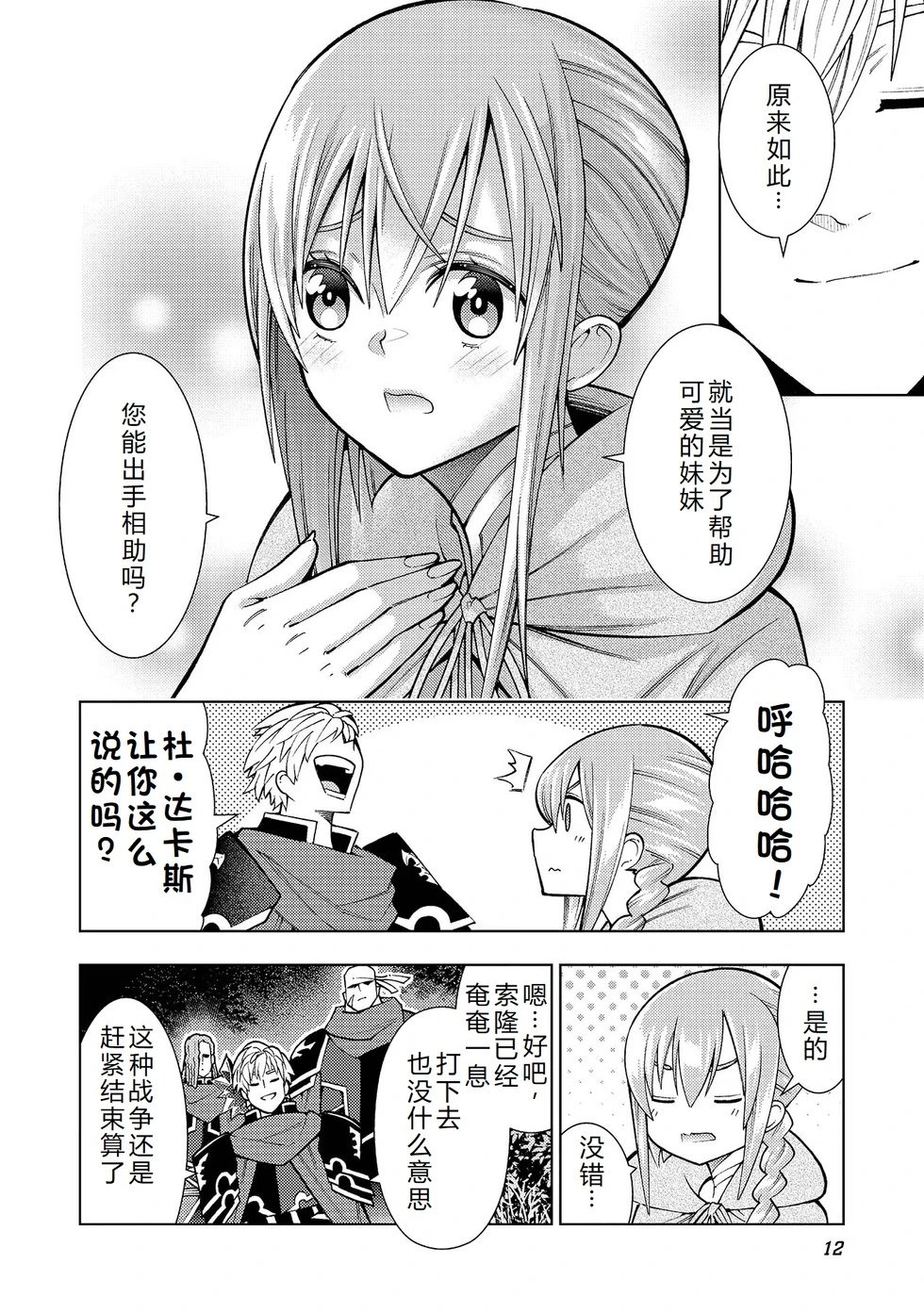 第37-43话完结机翻