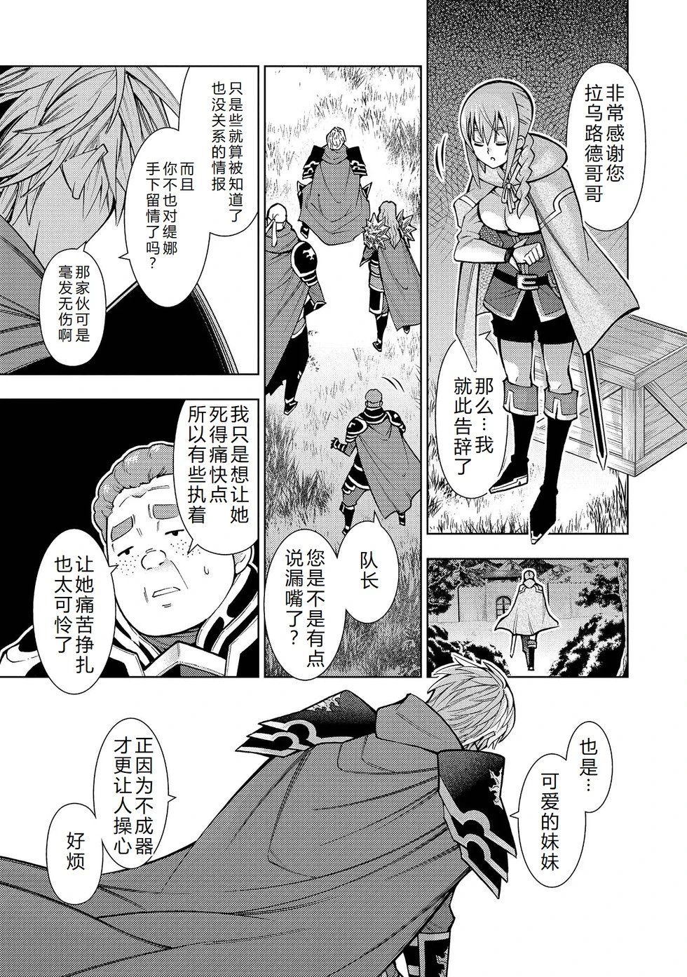 第37-43话完结机翻