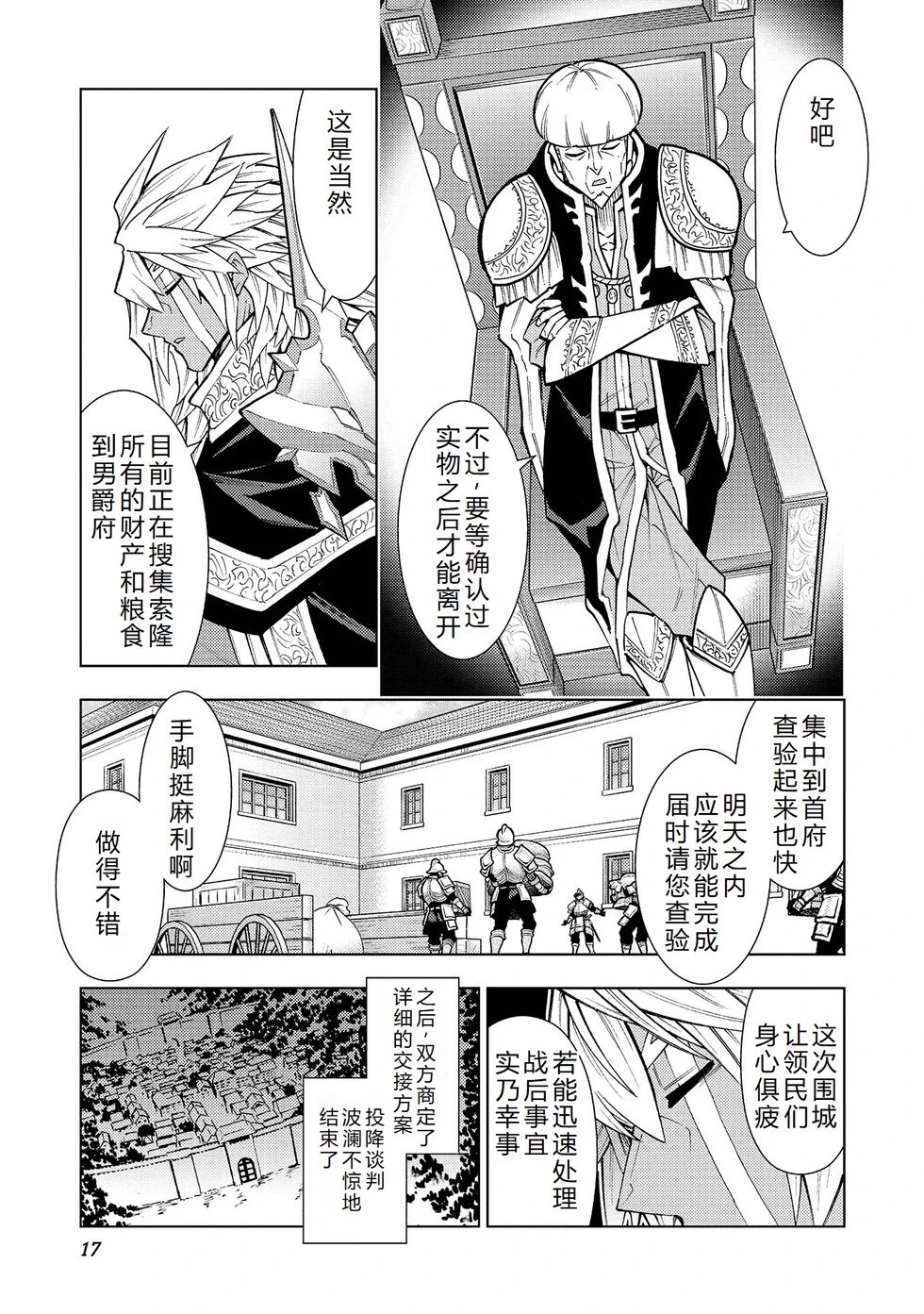 第37-43话完结机翻