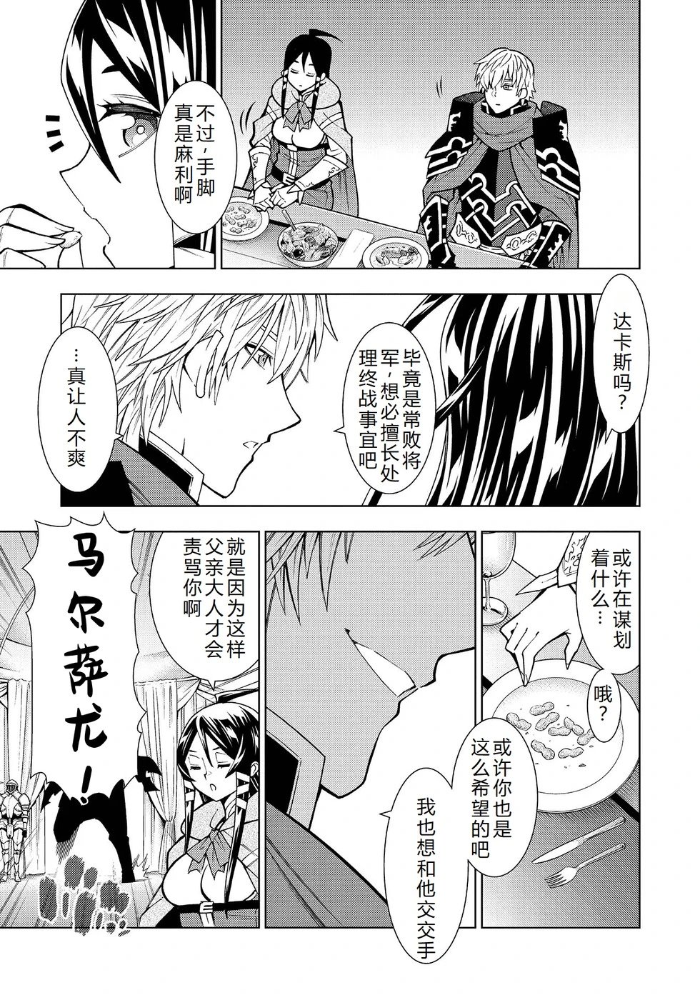 第37-43话完结机翻