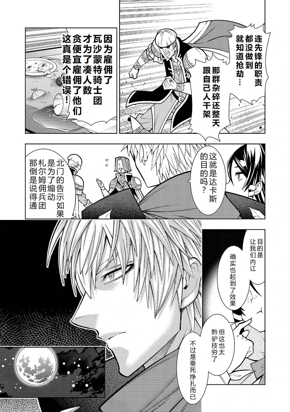 第37-43话完结机翻