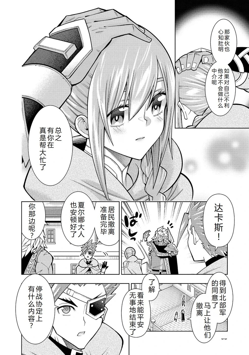 第37-43话完结机翻