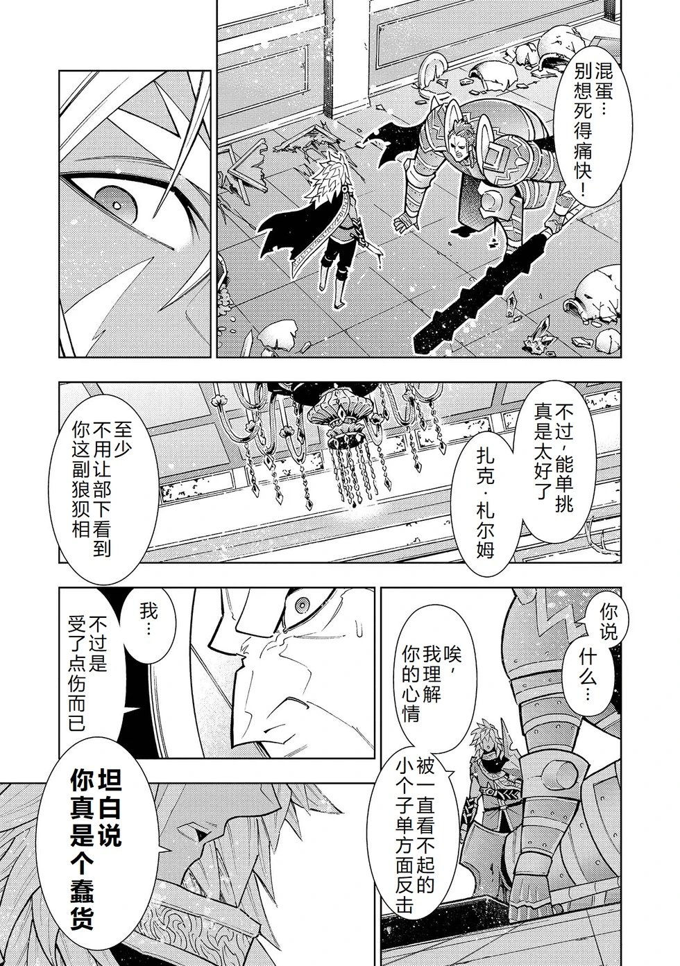 第37-43话完结机翻