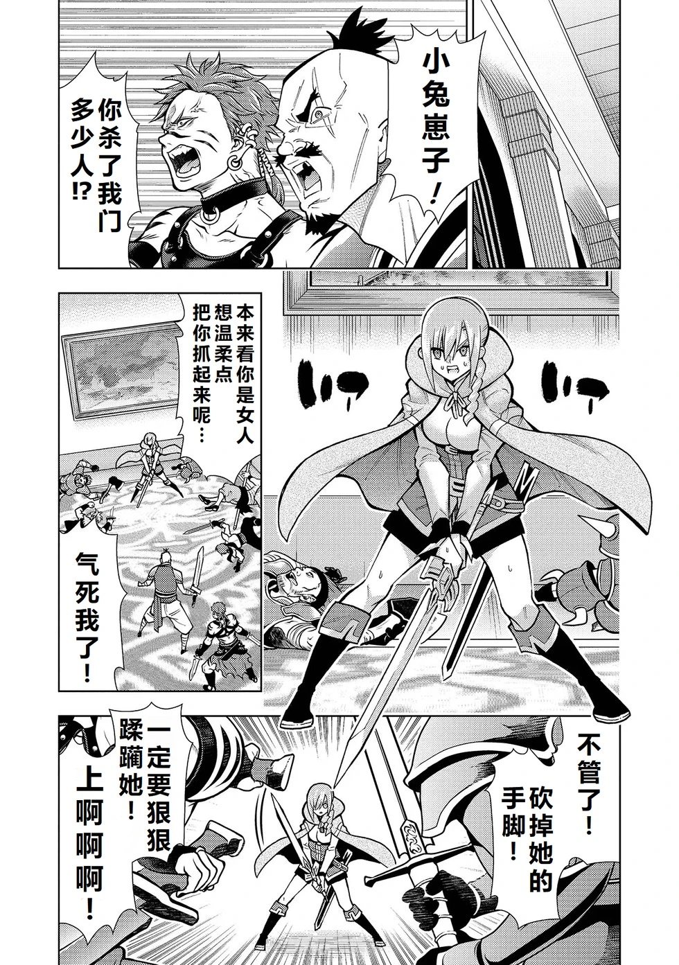 第37-43话完结机翻