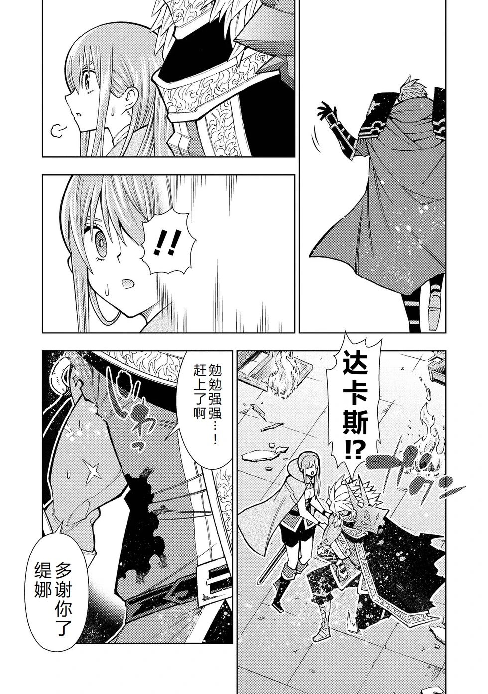第37-43话完结机翻