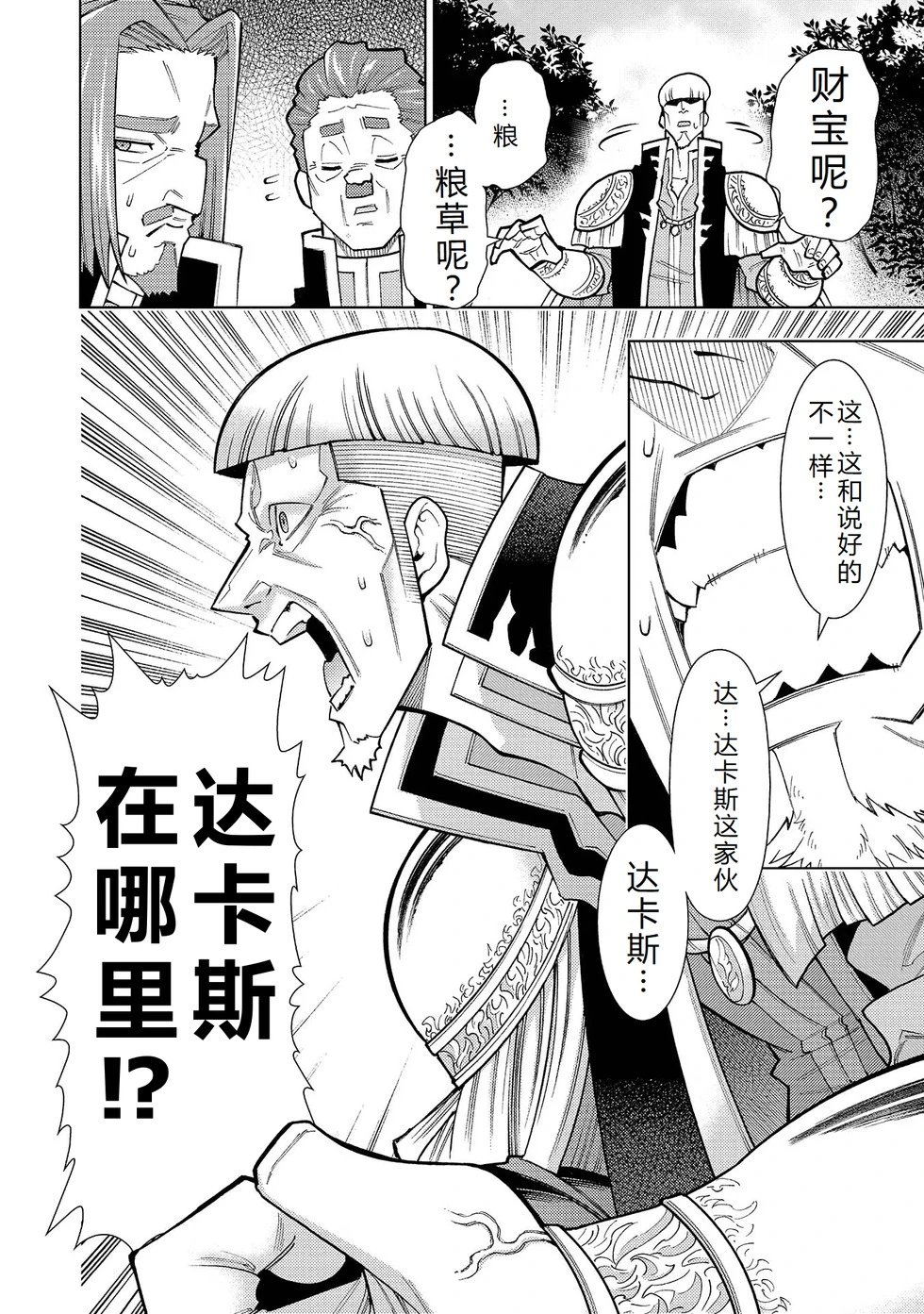第37-43话完结机翻