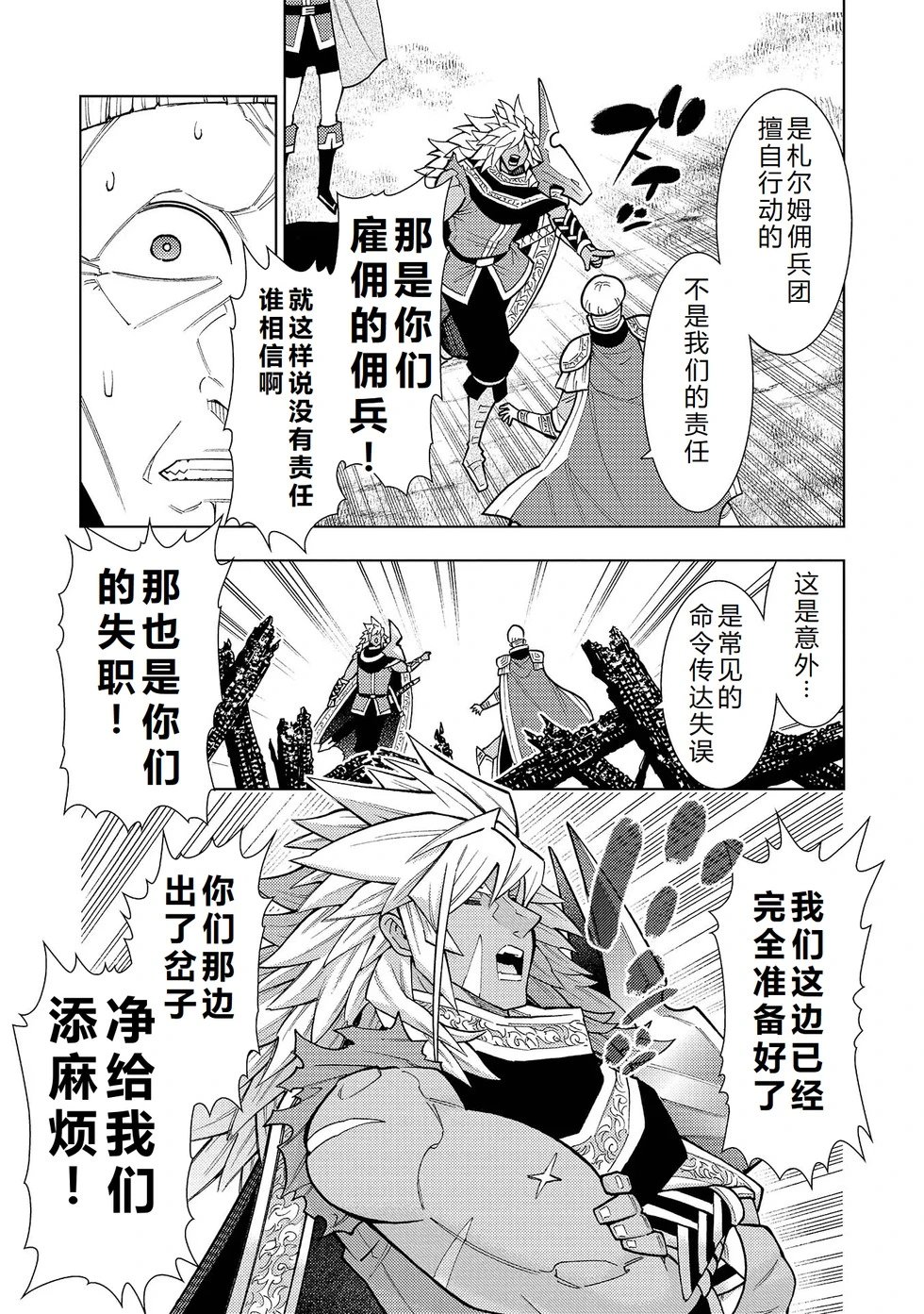 第37-43话完结机翻