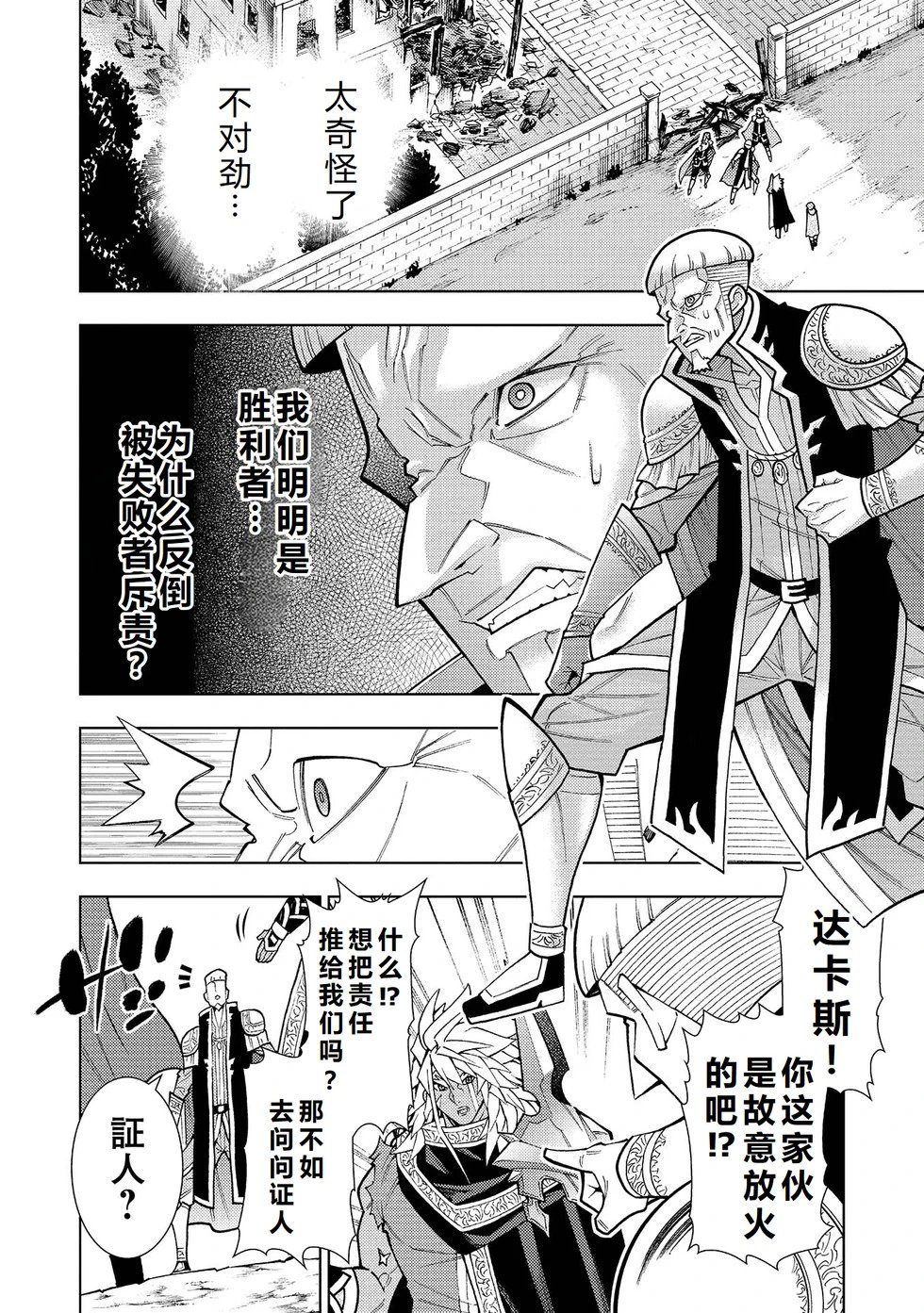 第37-43话完结机翻