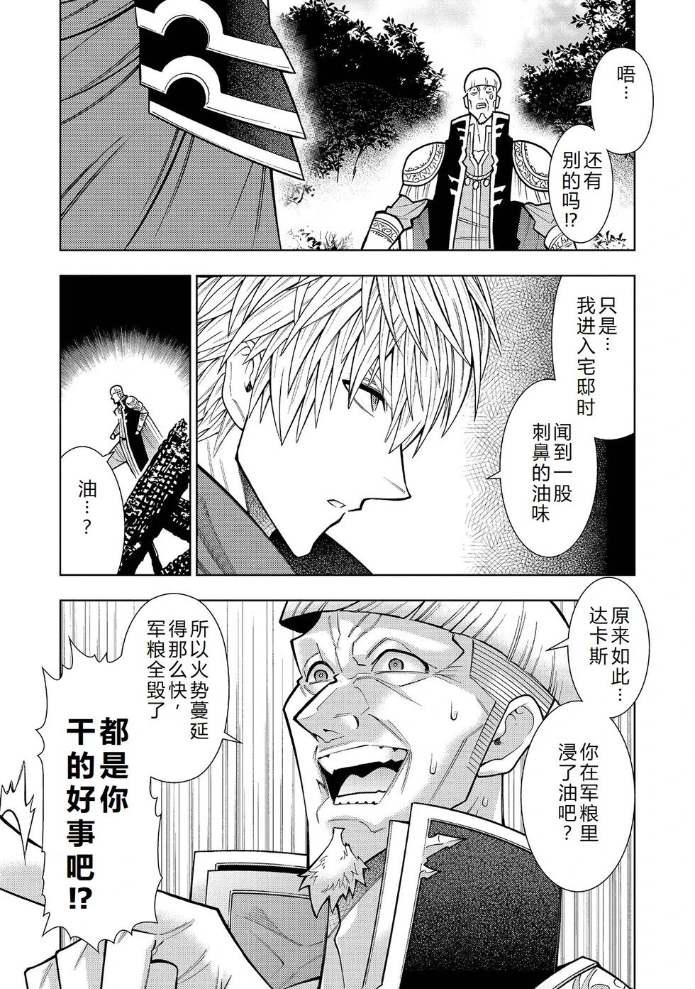 第37-43话完结机翻