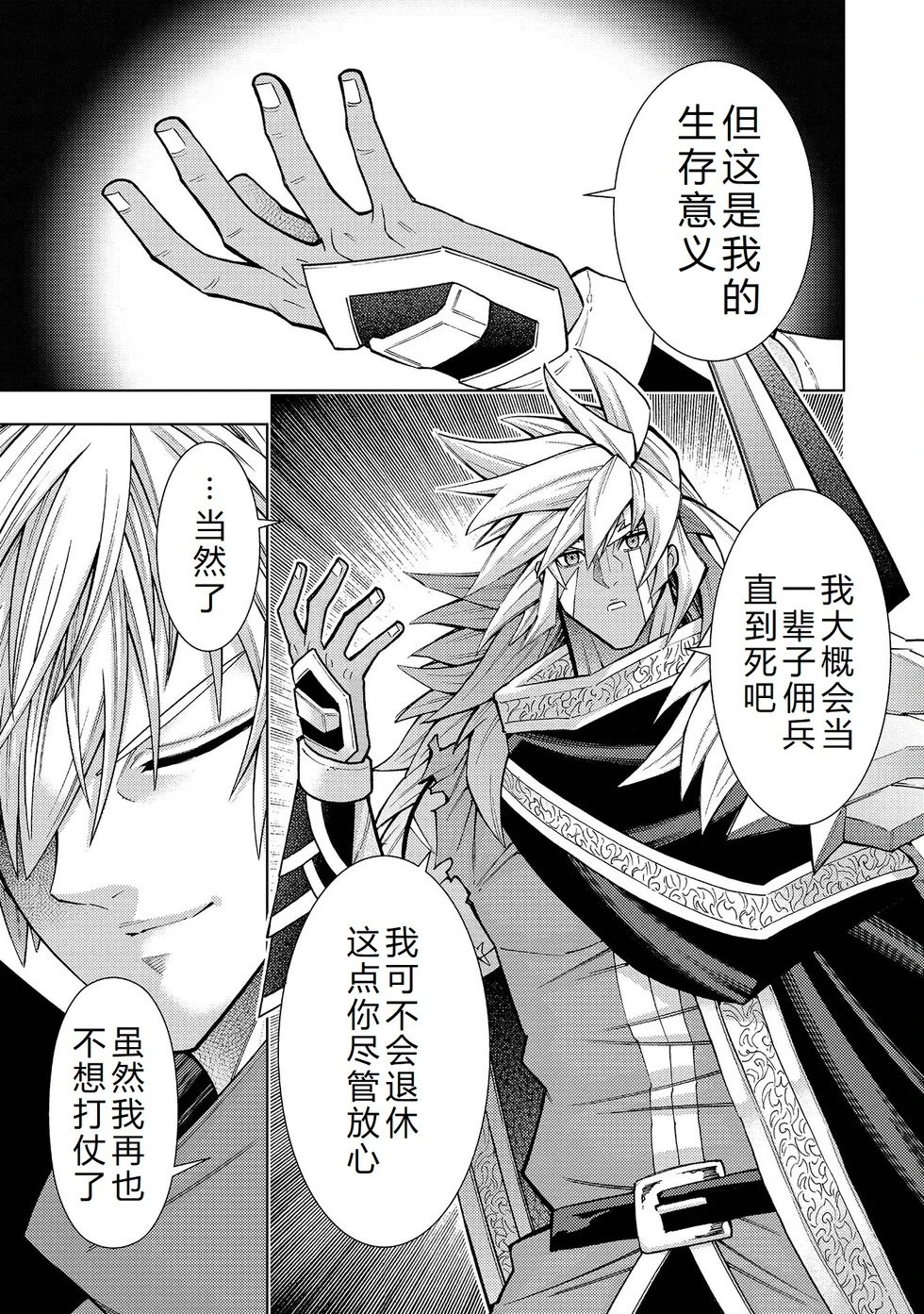 第37-43话完结机翻