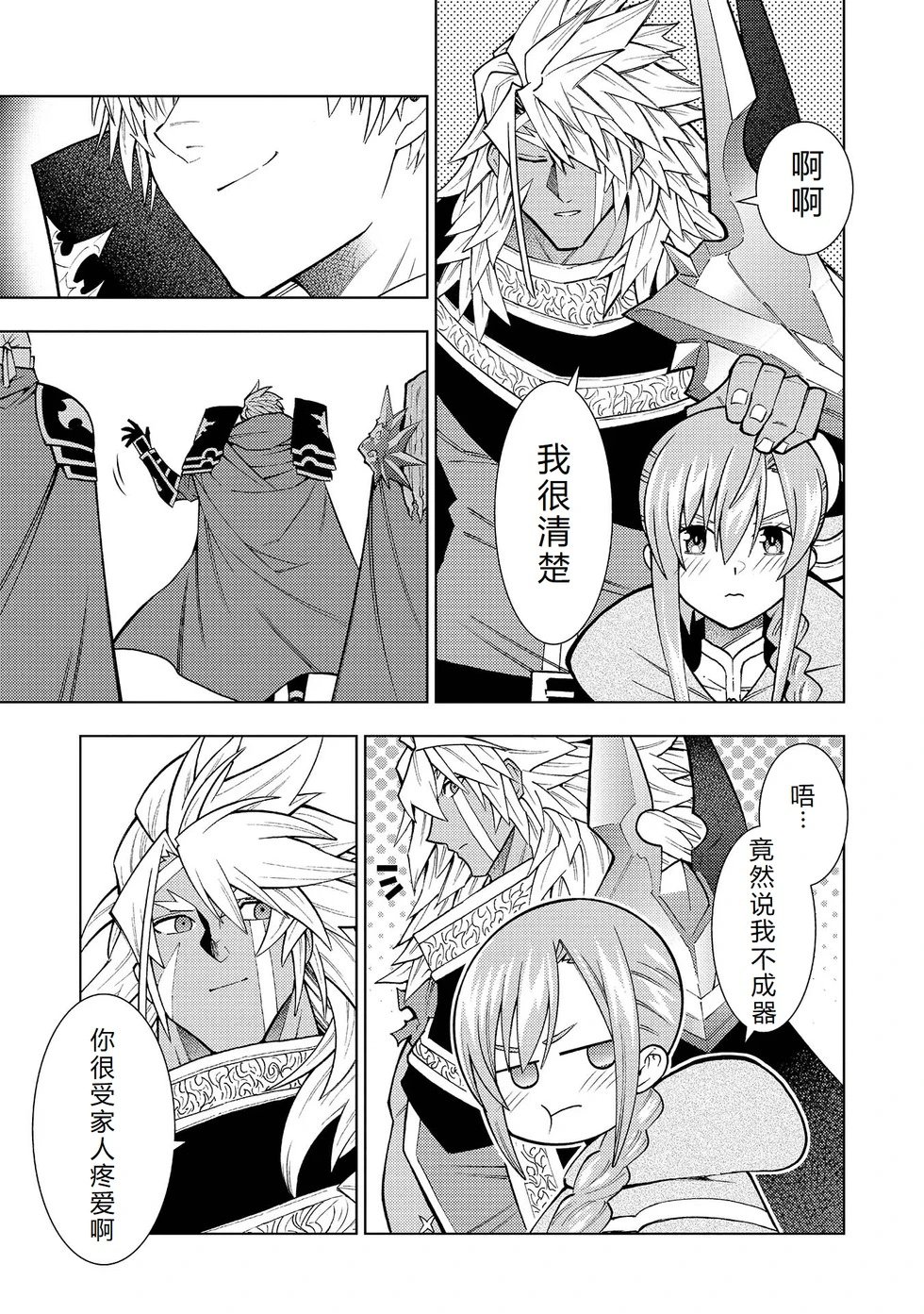 第37-43话完结机翻