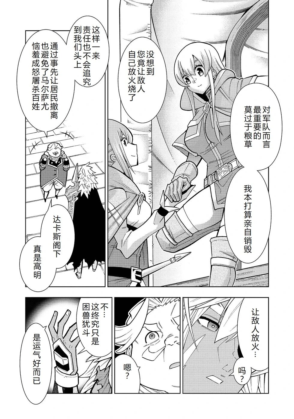 第37-43话完结机翻