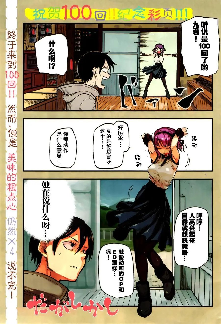 第100回