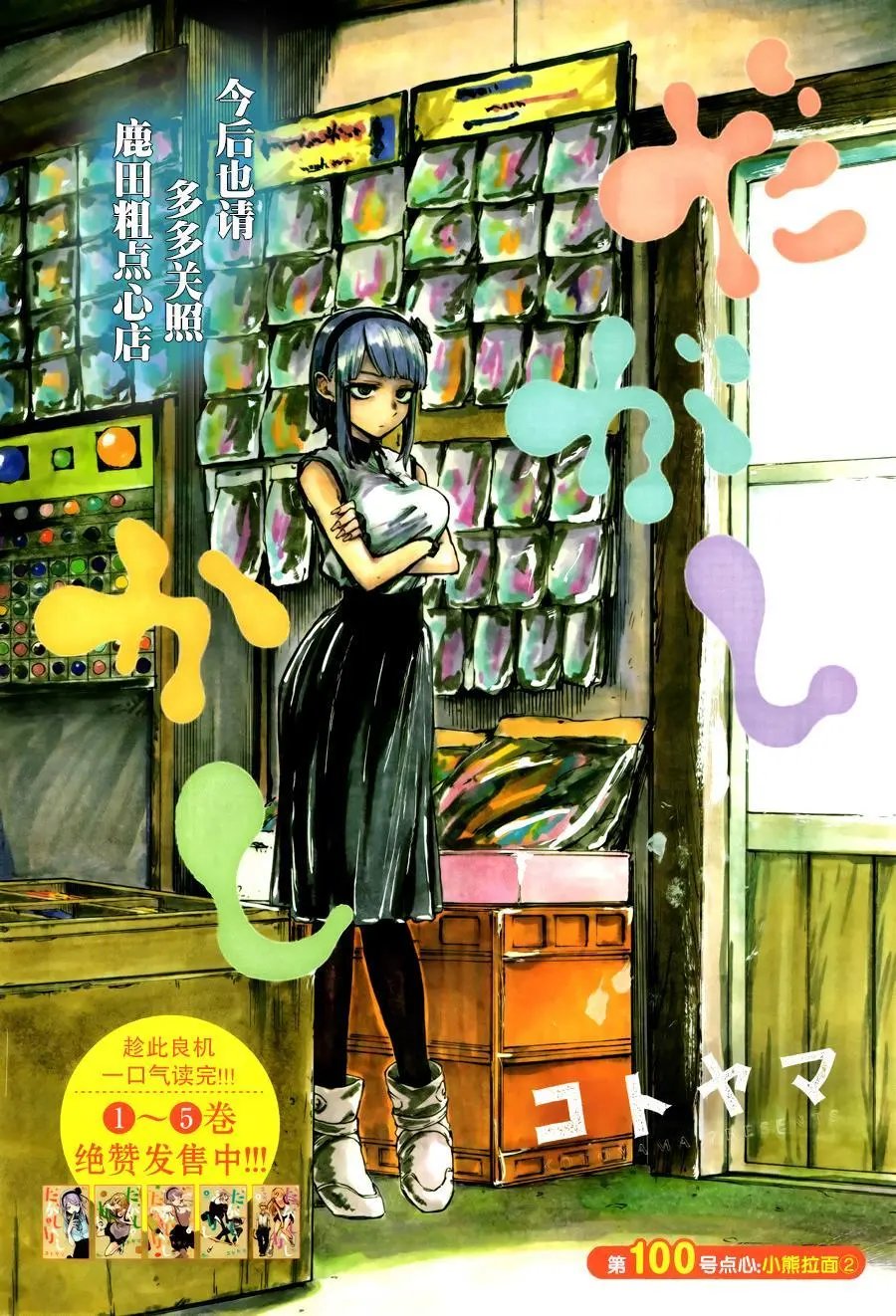 第100回