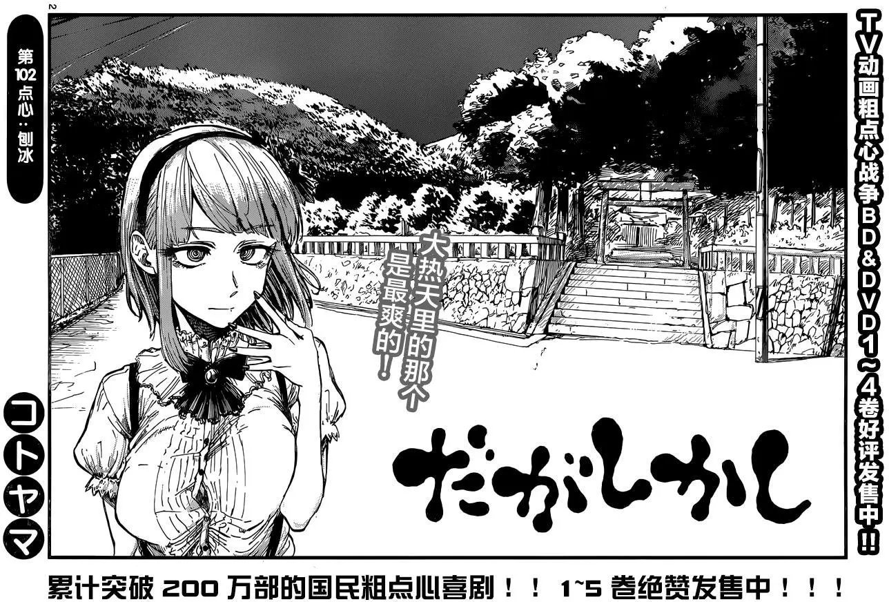第102回