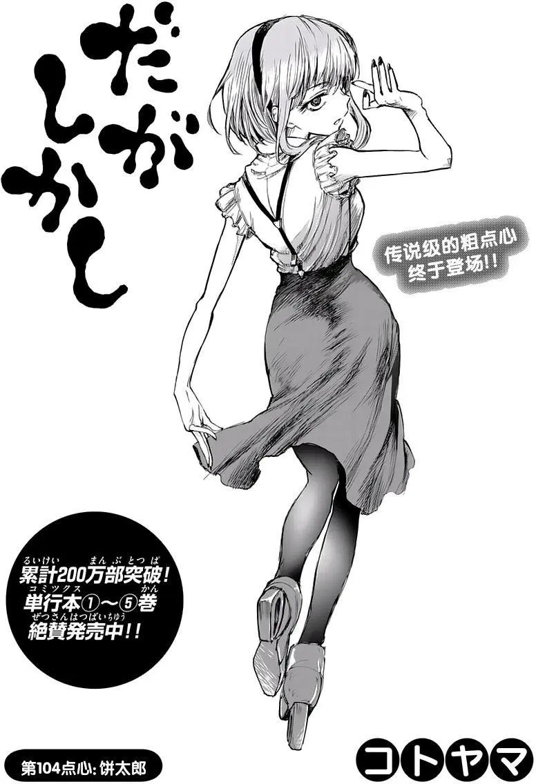 第104回