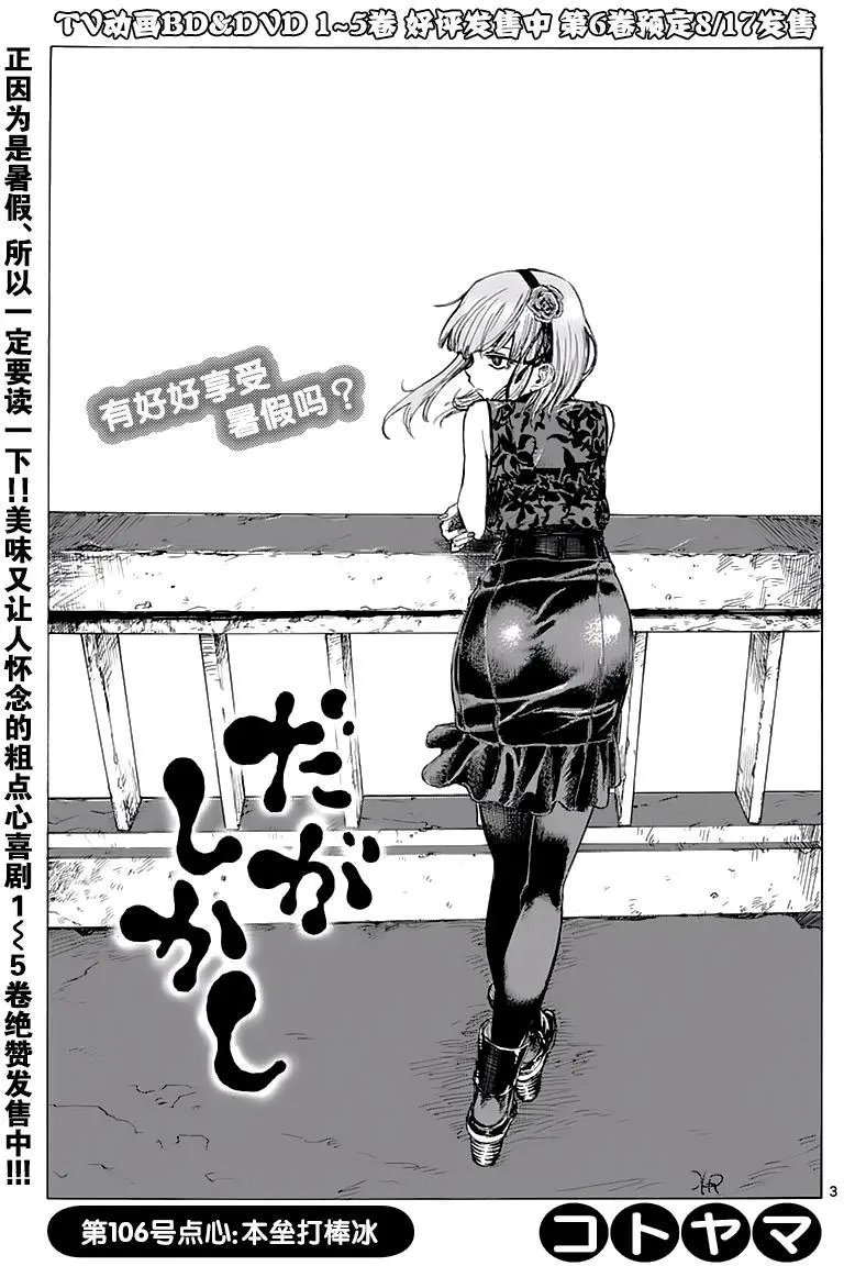第106回