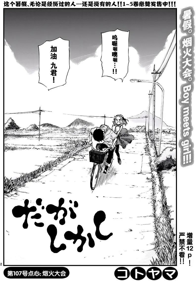 第107回