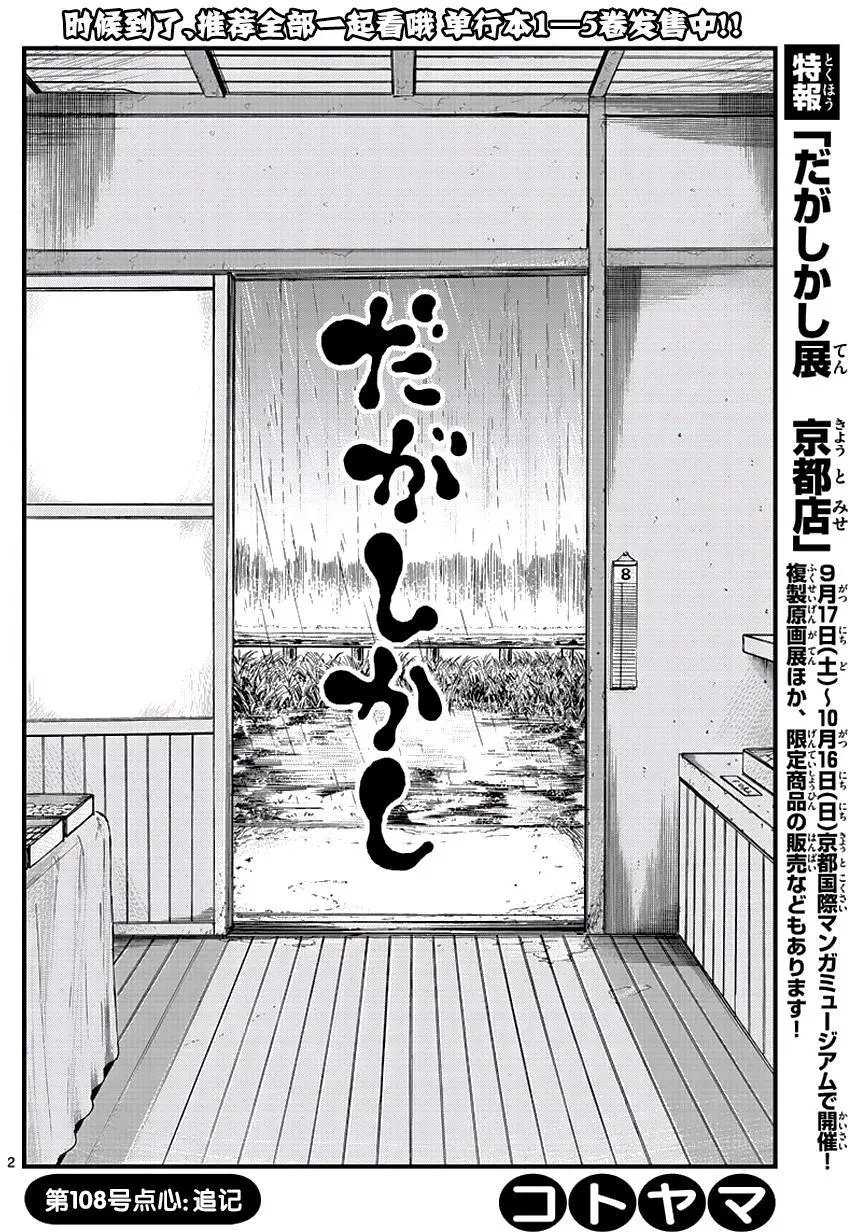 第108回