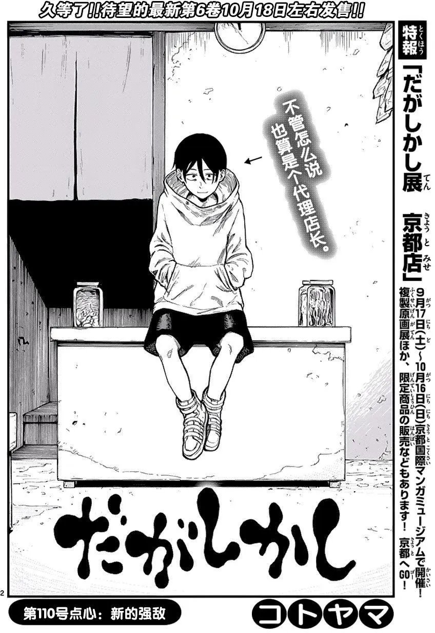第110回