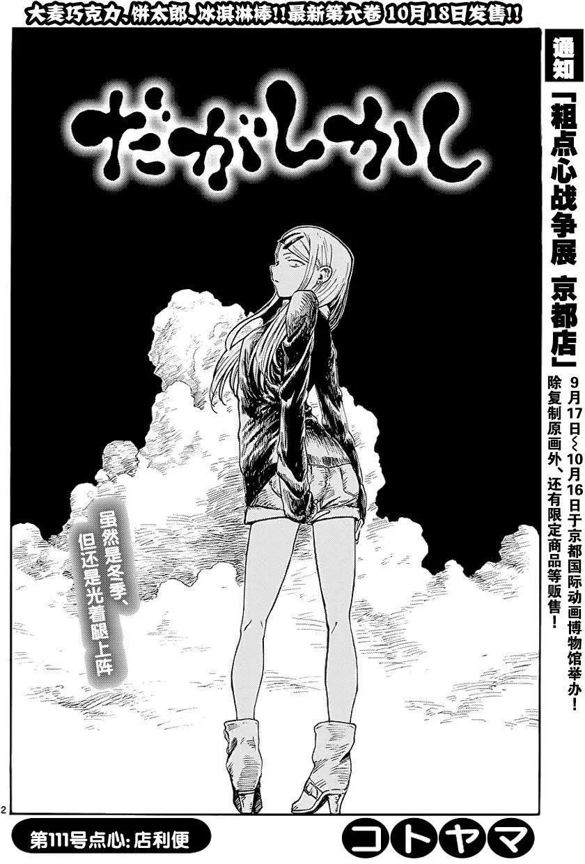 第111回
