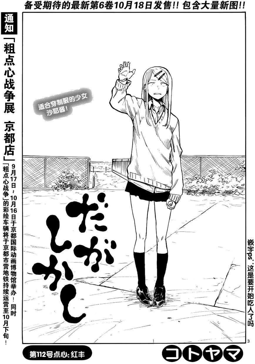 第112回