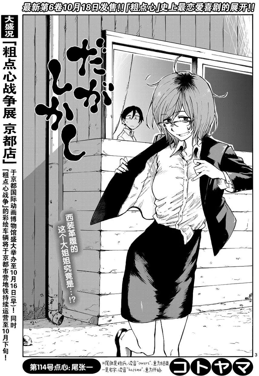第114回