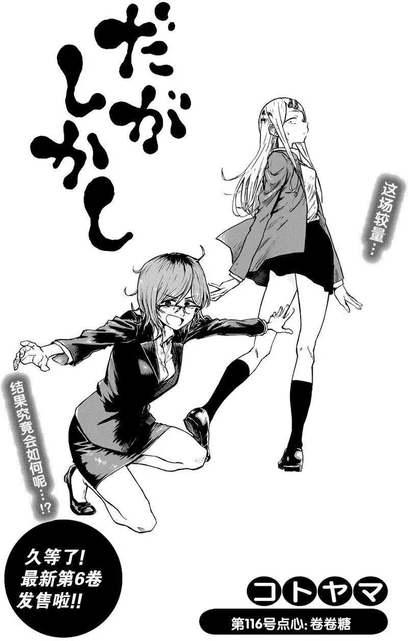 第116回