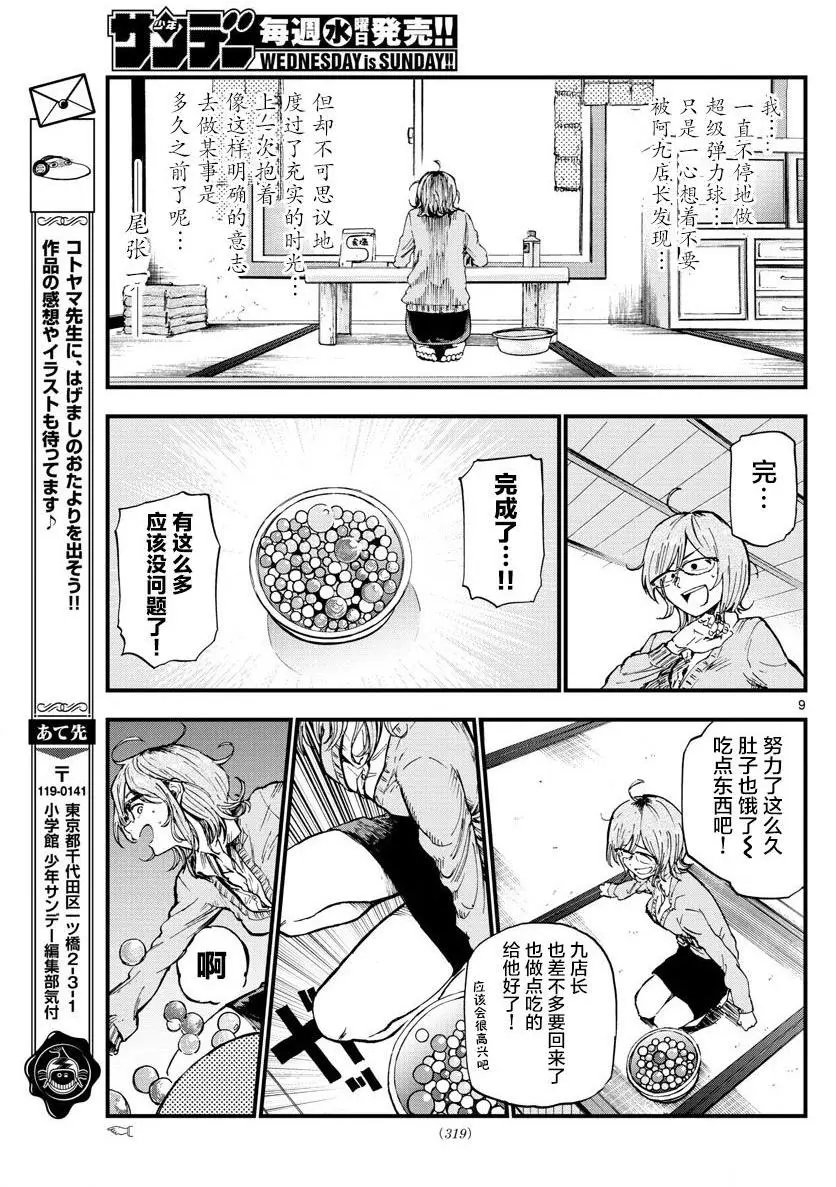 第119回