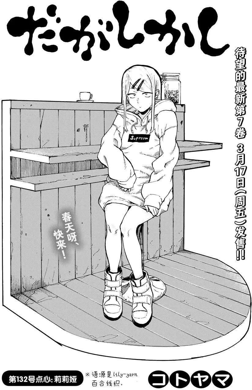 第132回