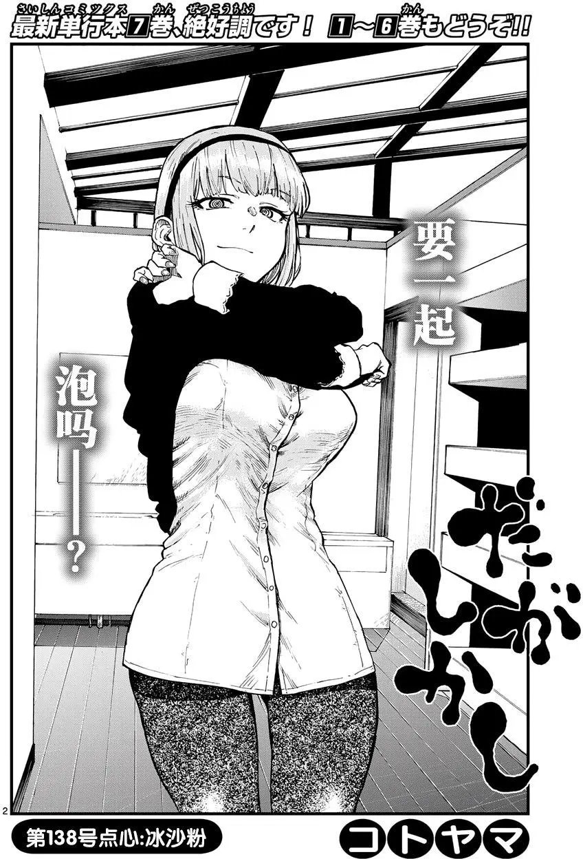 第138回