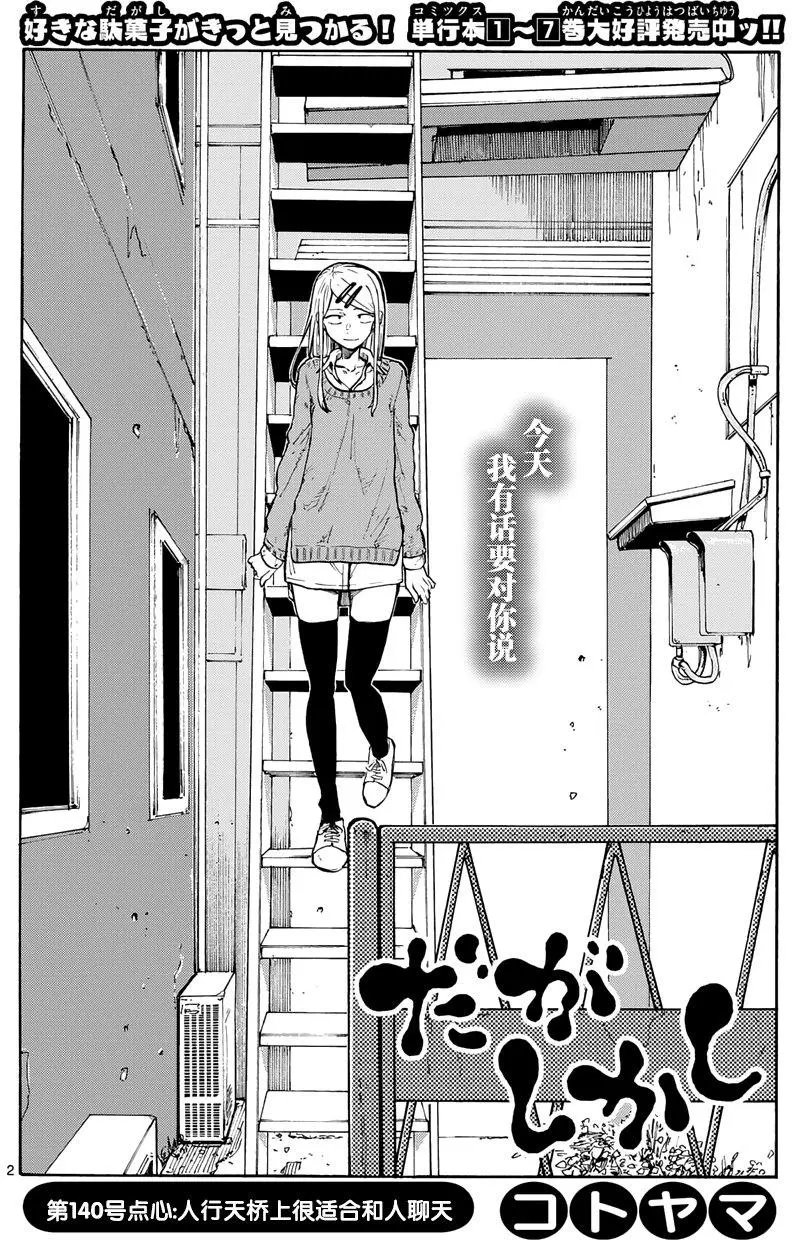 第140回