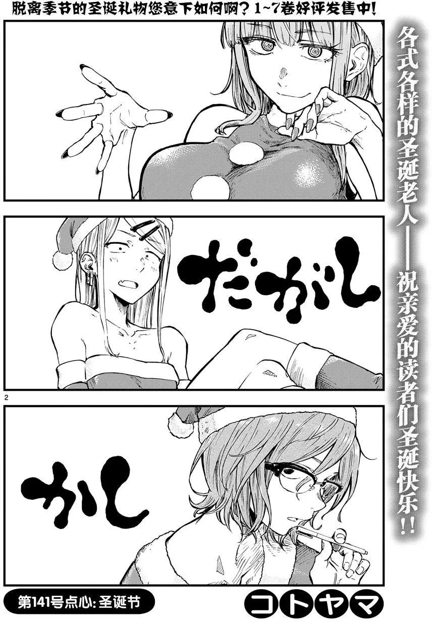 第141回