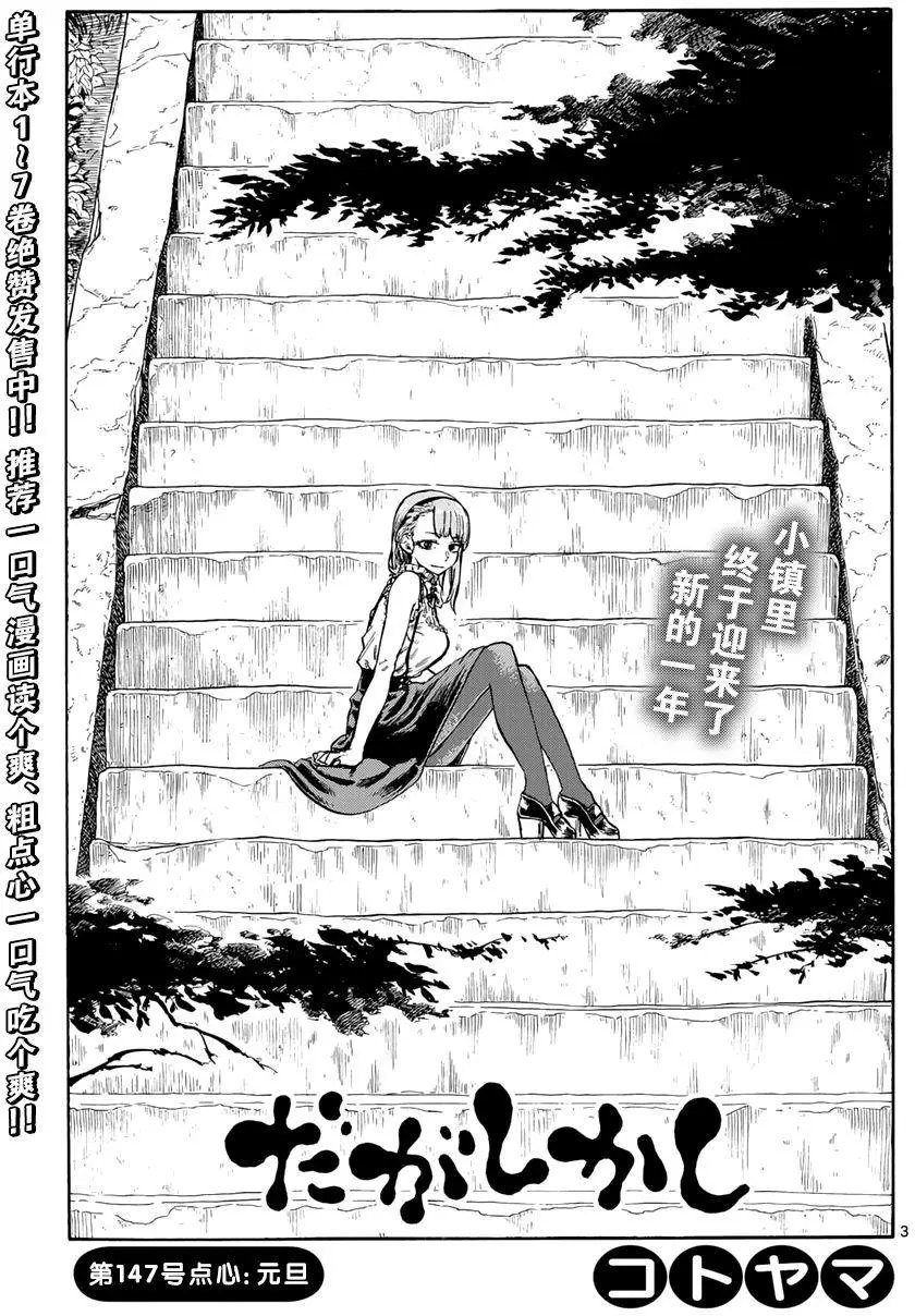 第147回 元旦