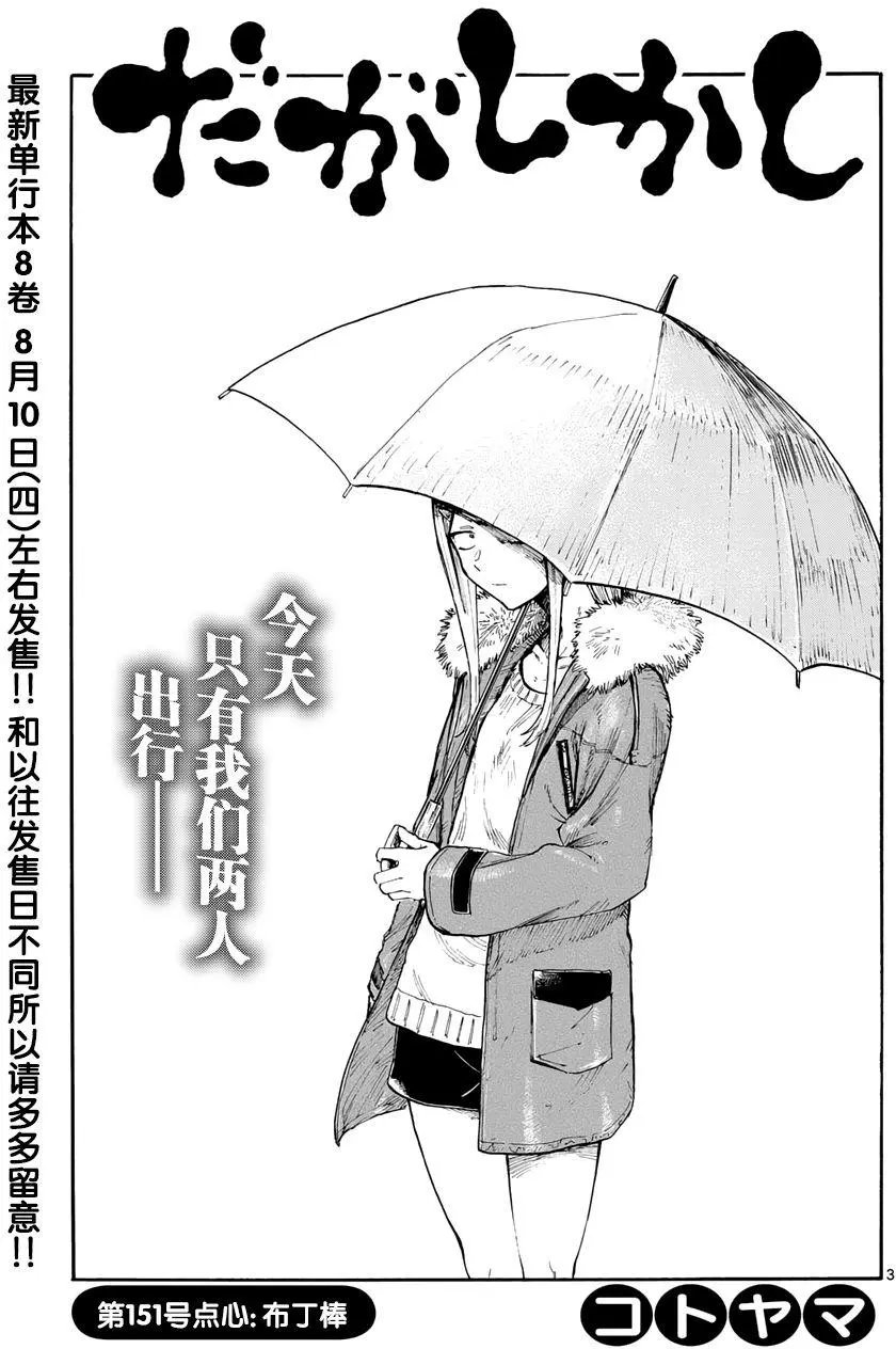 第151回