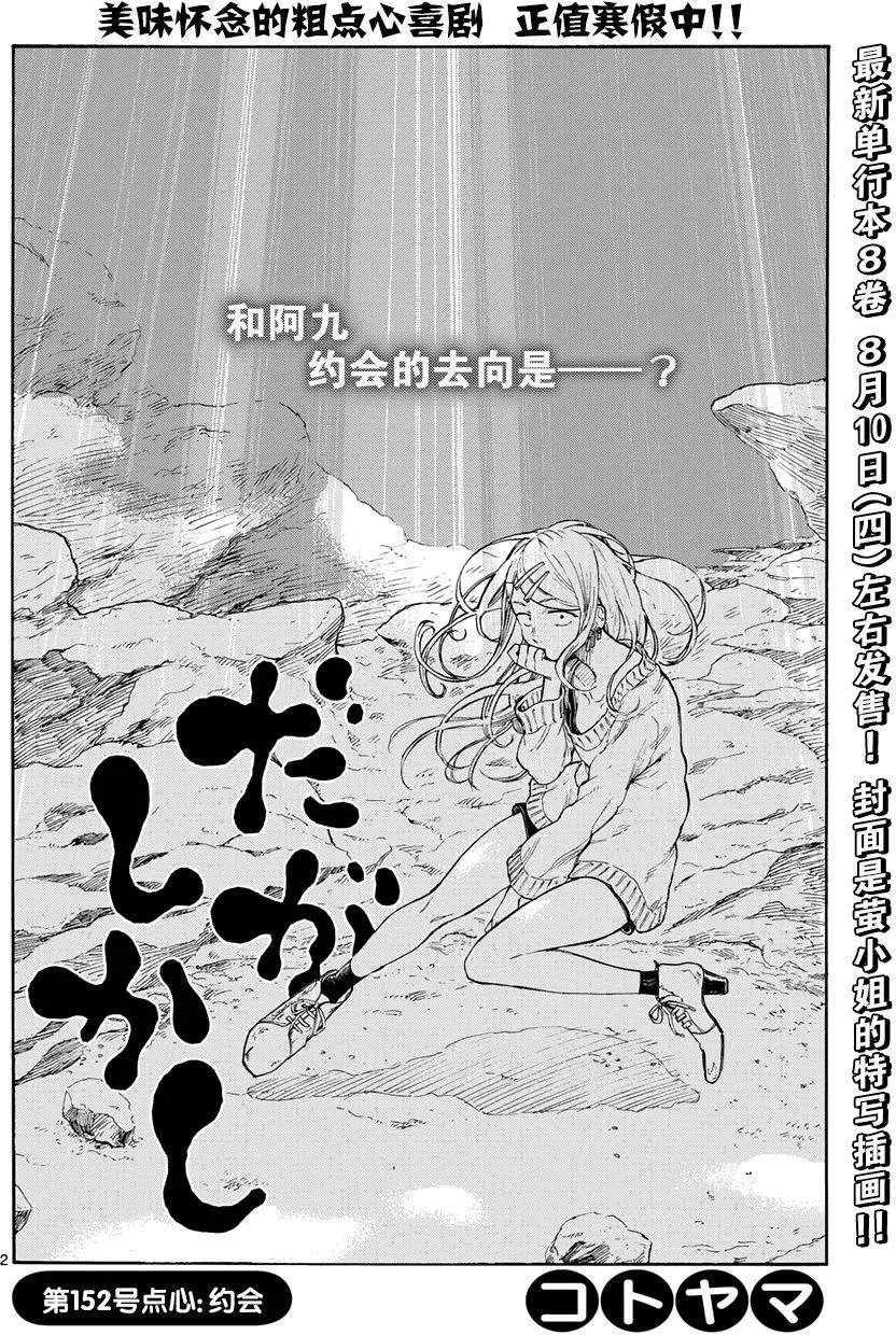 第152回