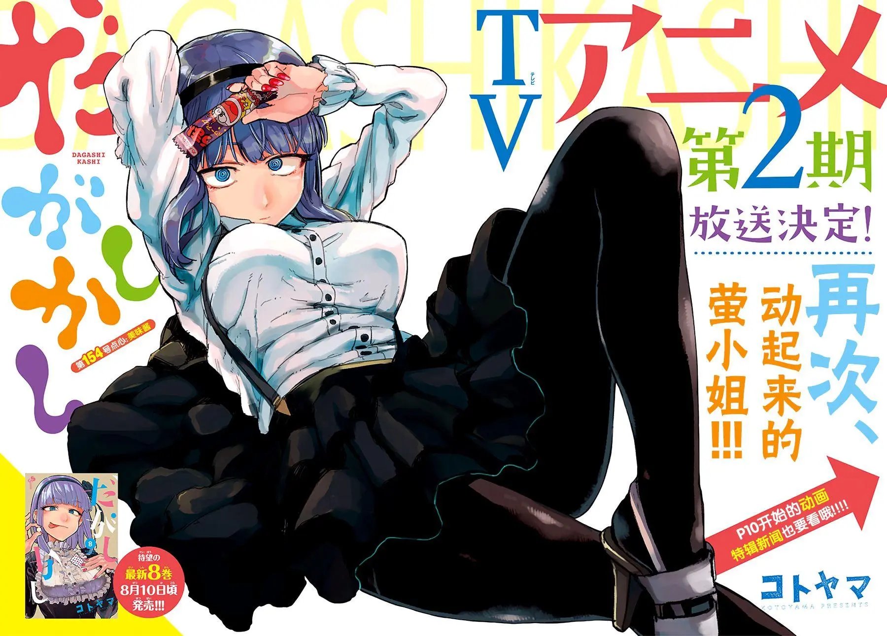 第154回