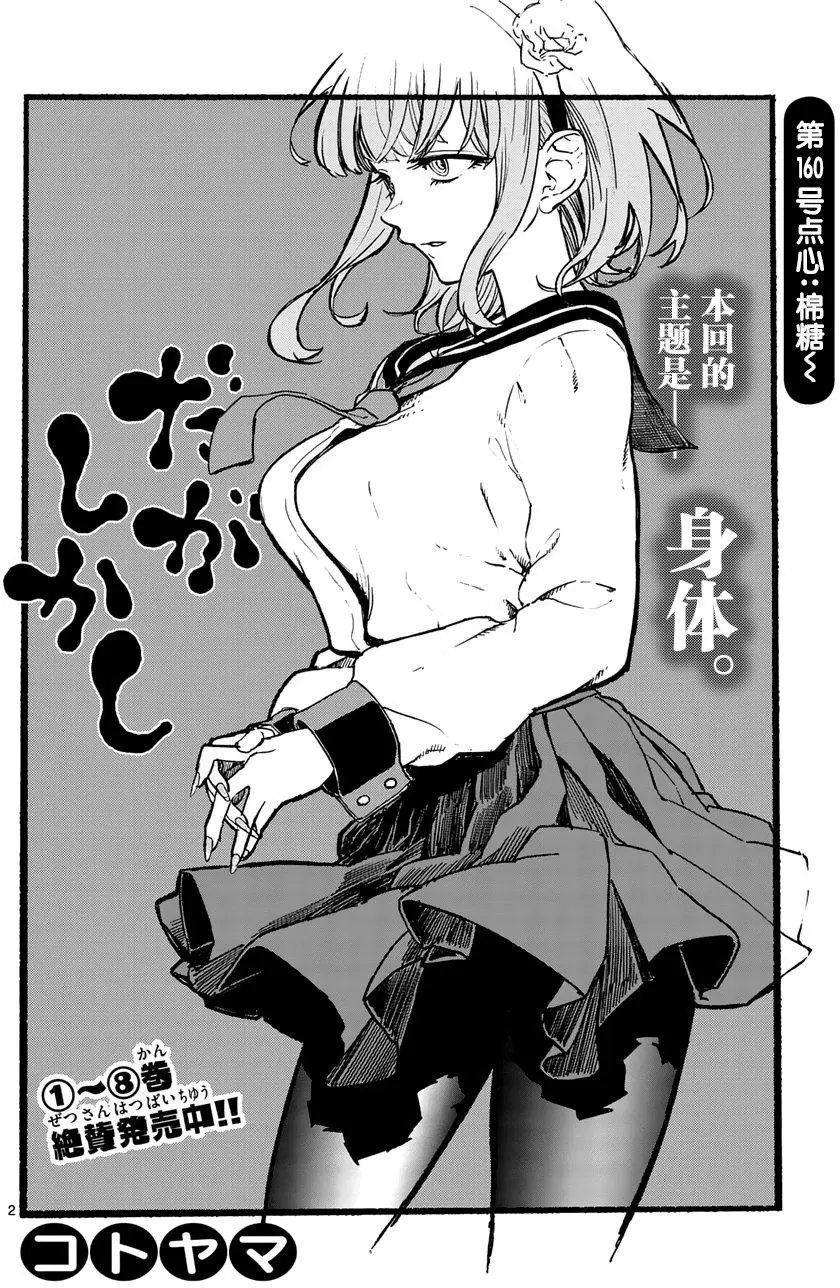 第160回