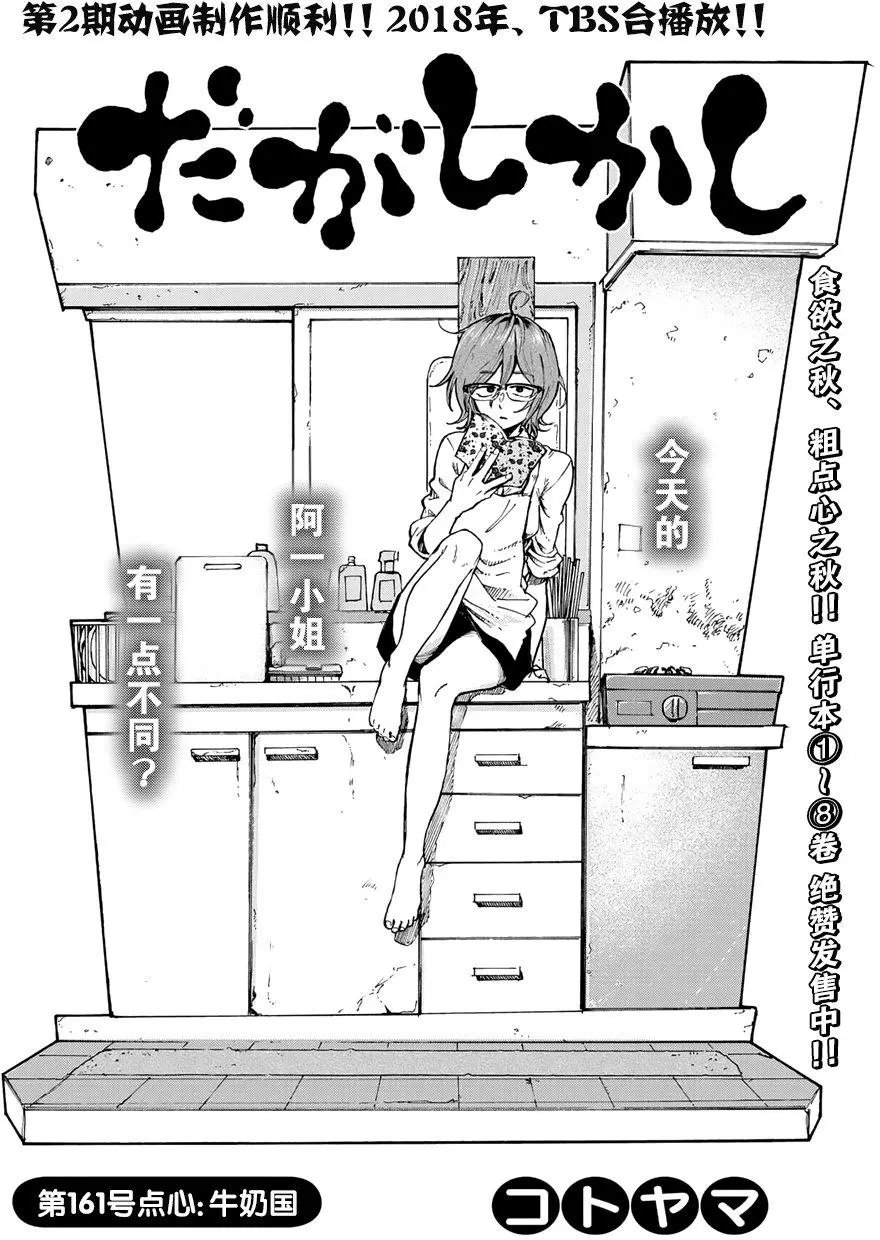 第161回