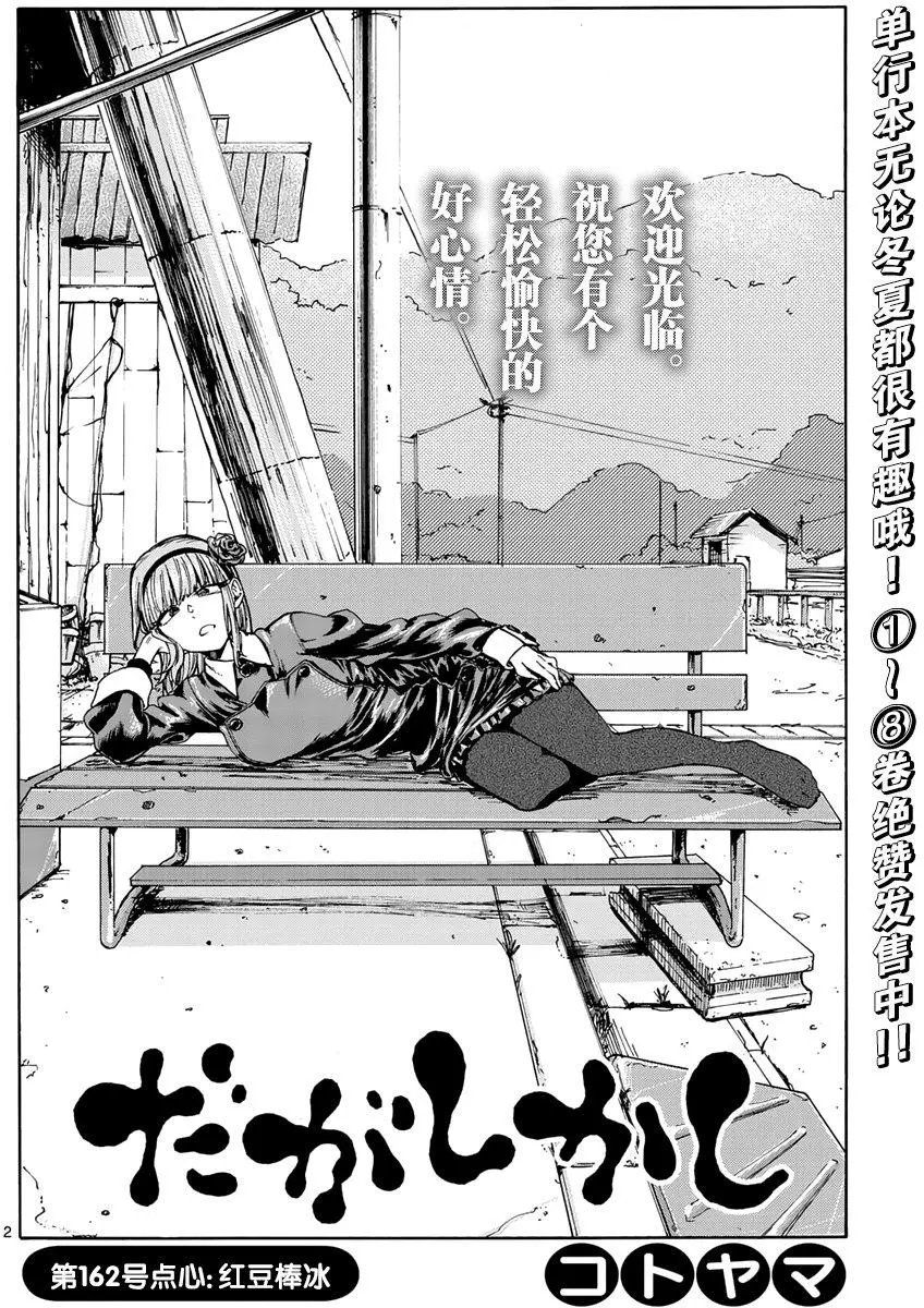 第162回