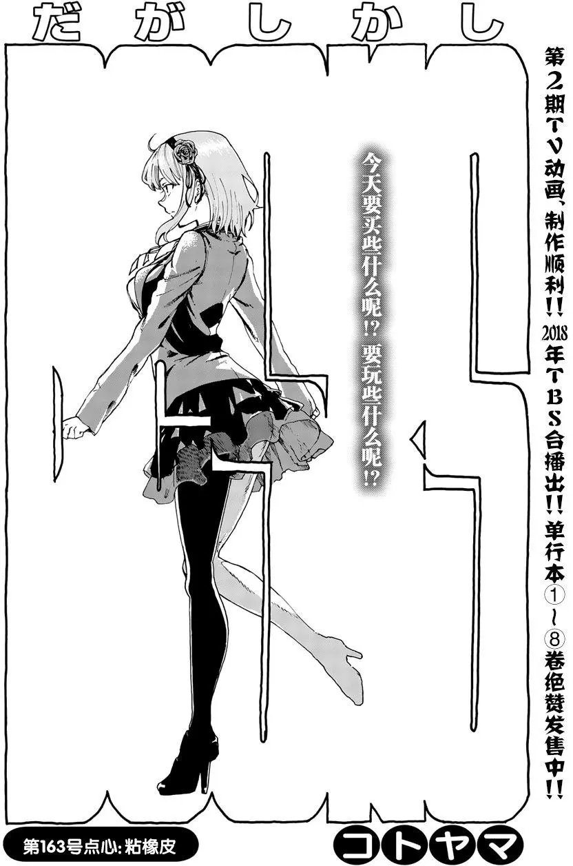 第163回