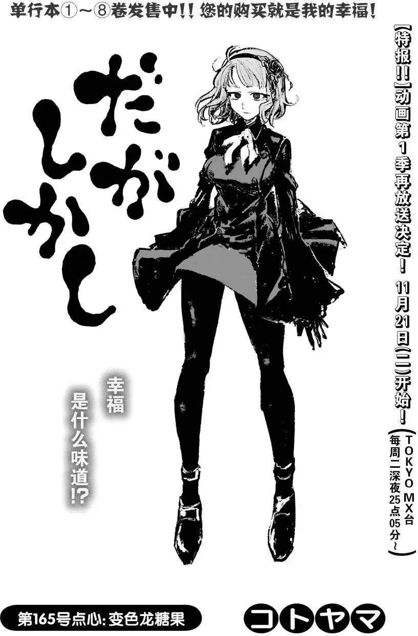 第165回