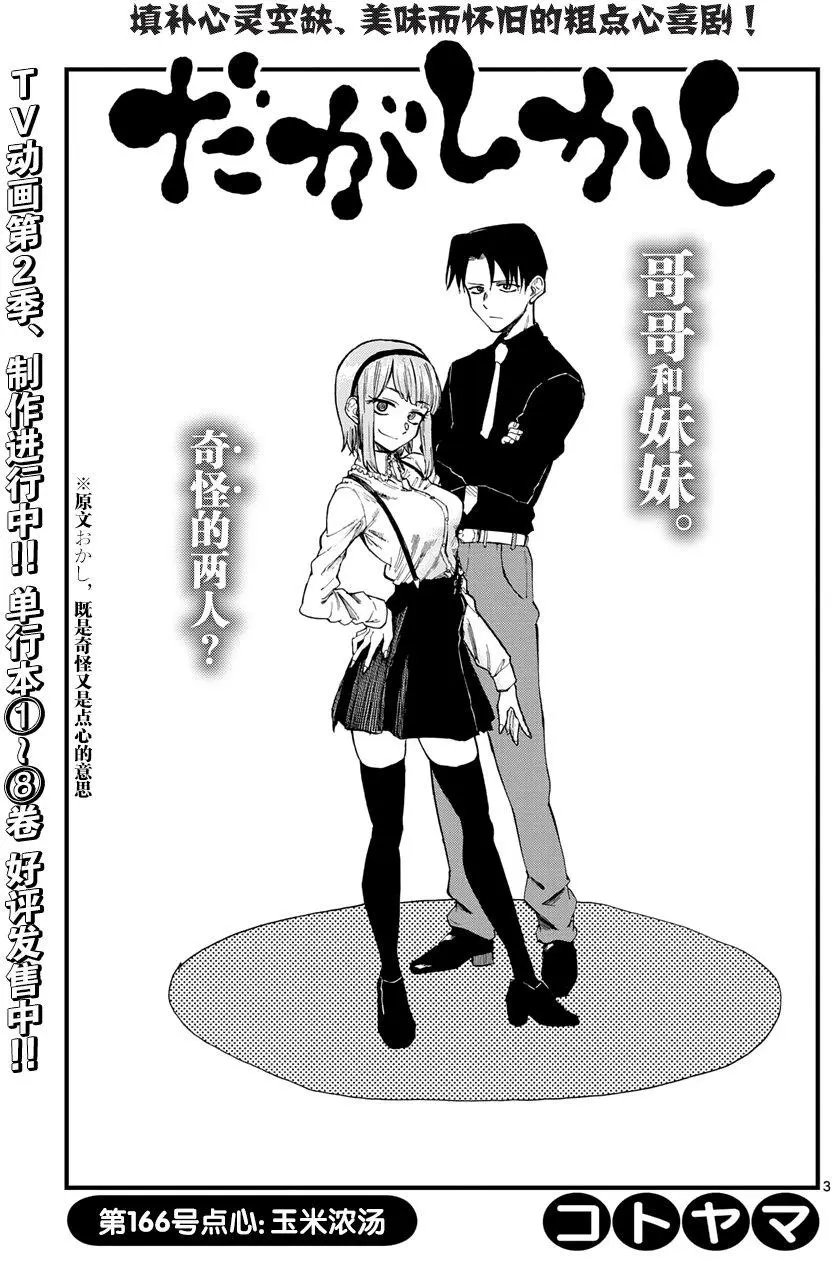 第166回