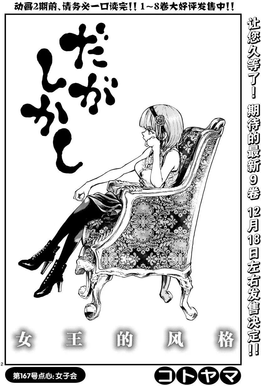 第167回