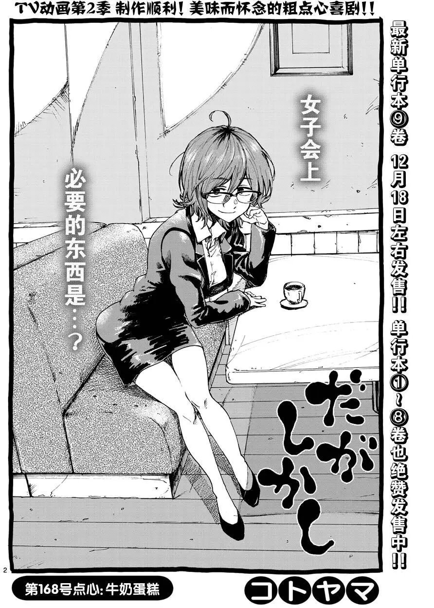 第168回