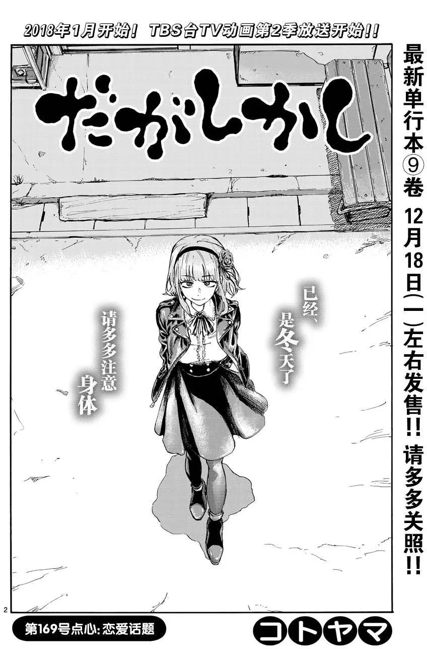第169回