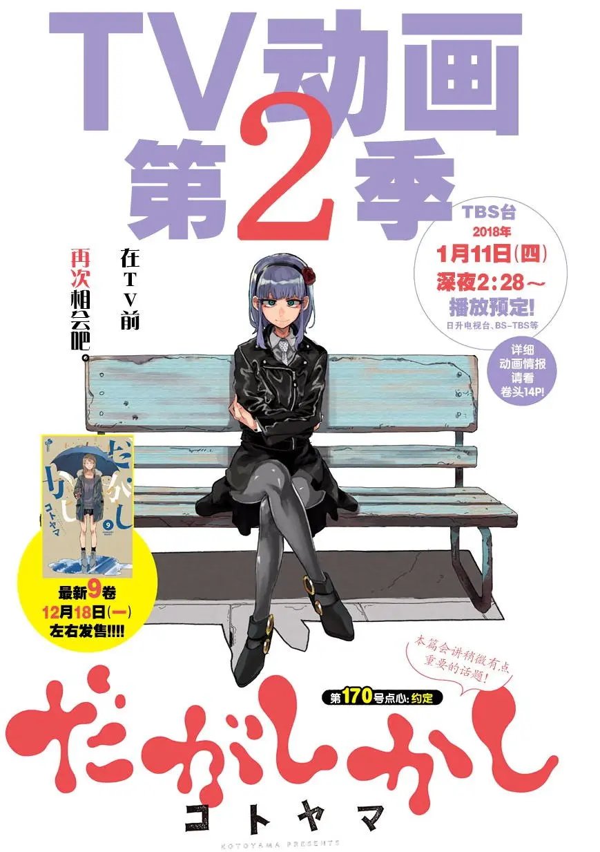 第170回