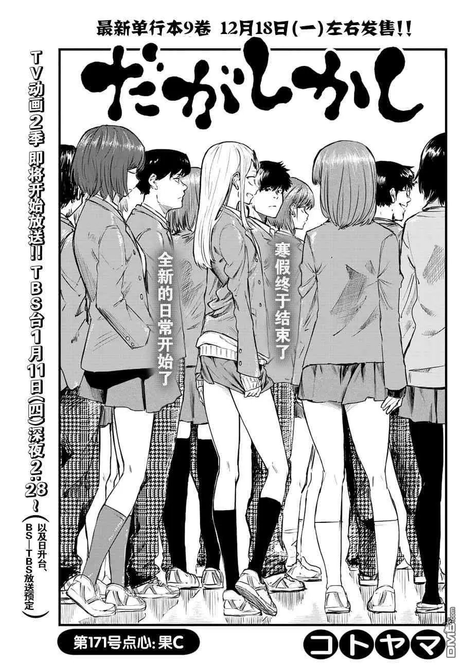 第171话 果C
