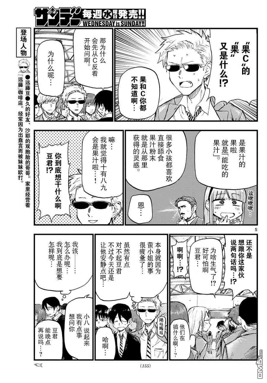 第171话 果C