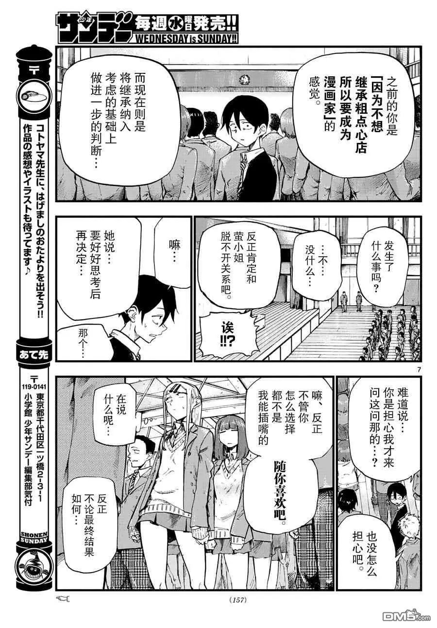 第171话 果C